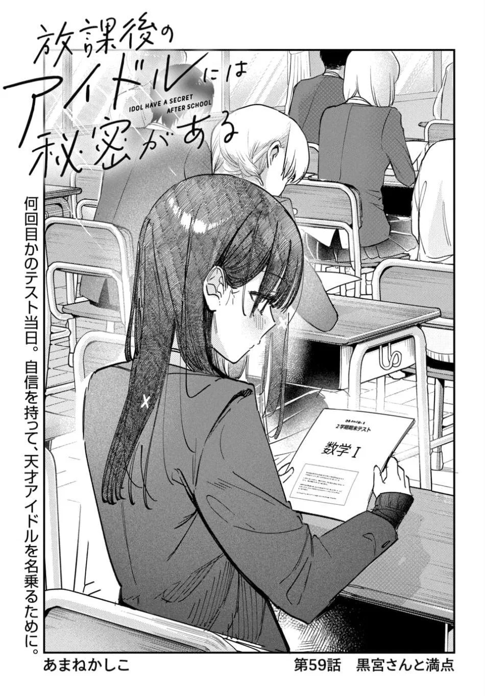 The After School Idol Has a Secret Chapter 59 – Page 1
