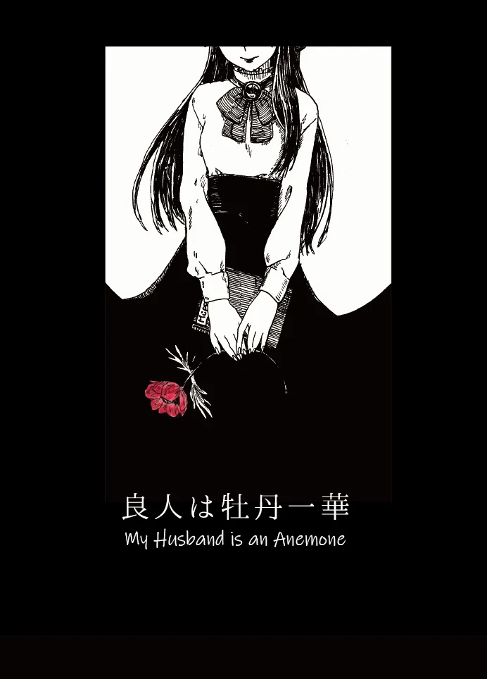Otto wa Botanichika Chapter 0 – Page 1