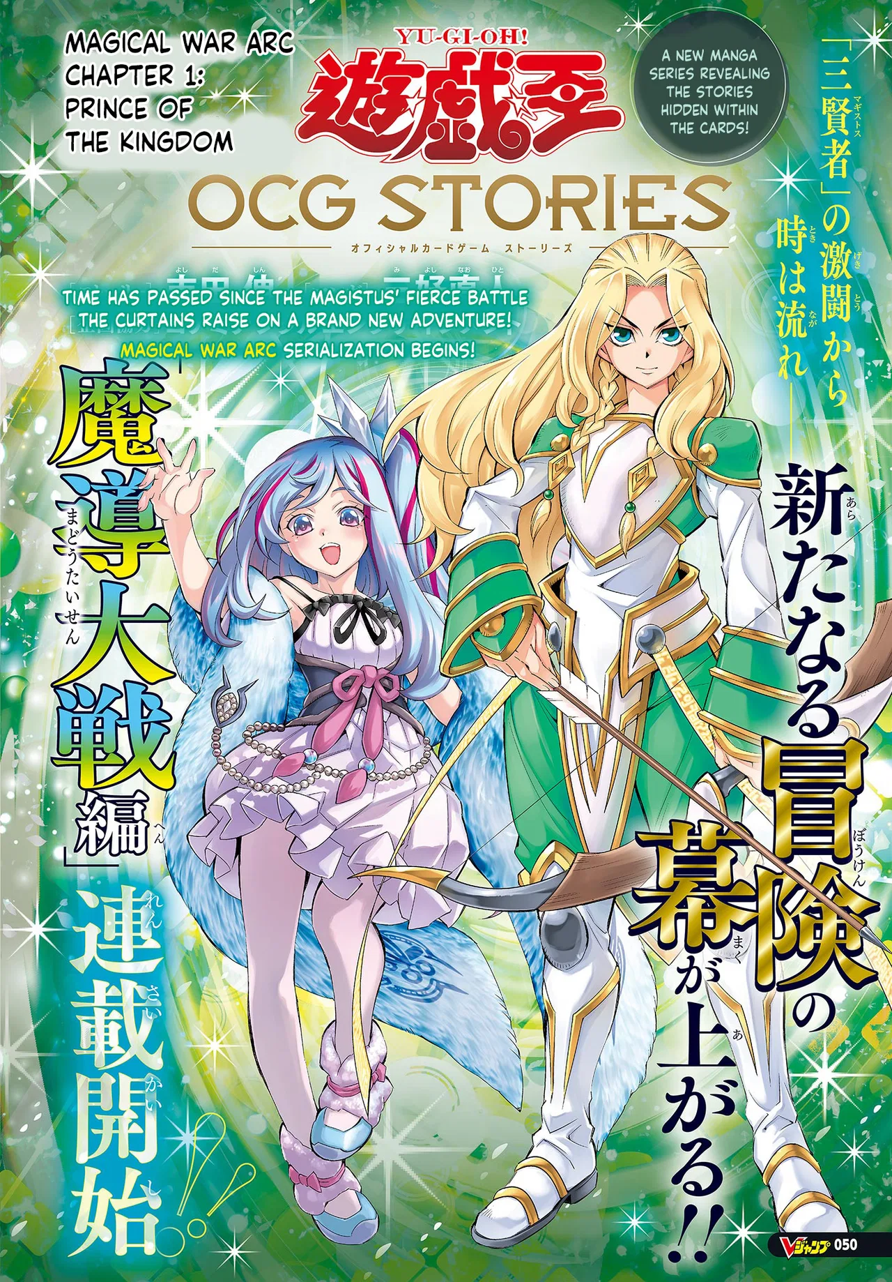 Yu☆Gi☆Oh! OCG STORIES Chapter 34 – Page 1