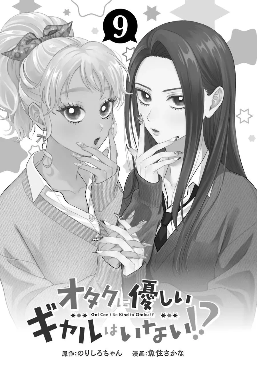 Anime – Gals Can’t Be Kind to Otaku!? Chapter 61 – Page 2