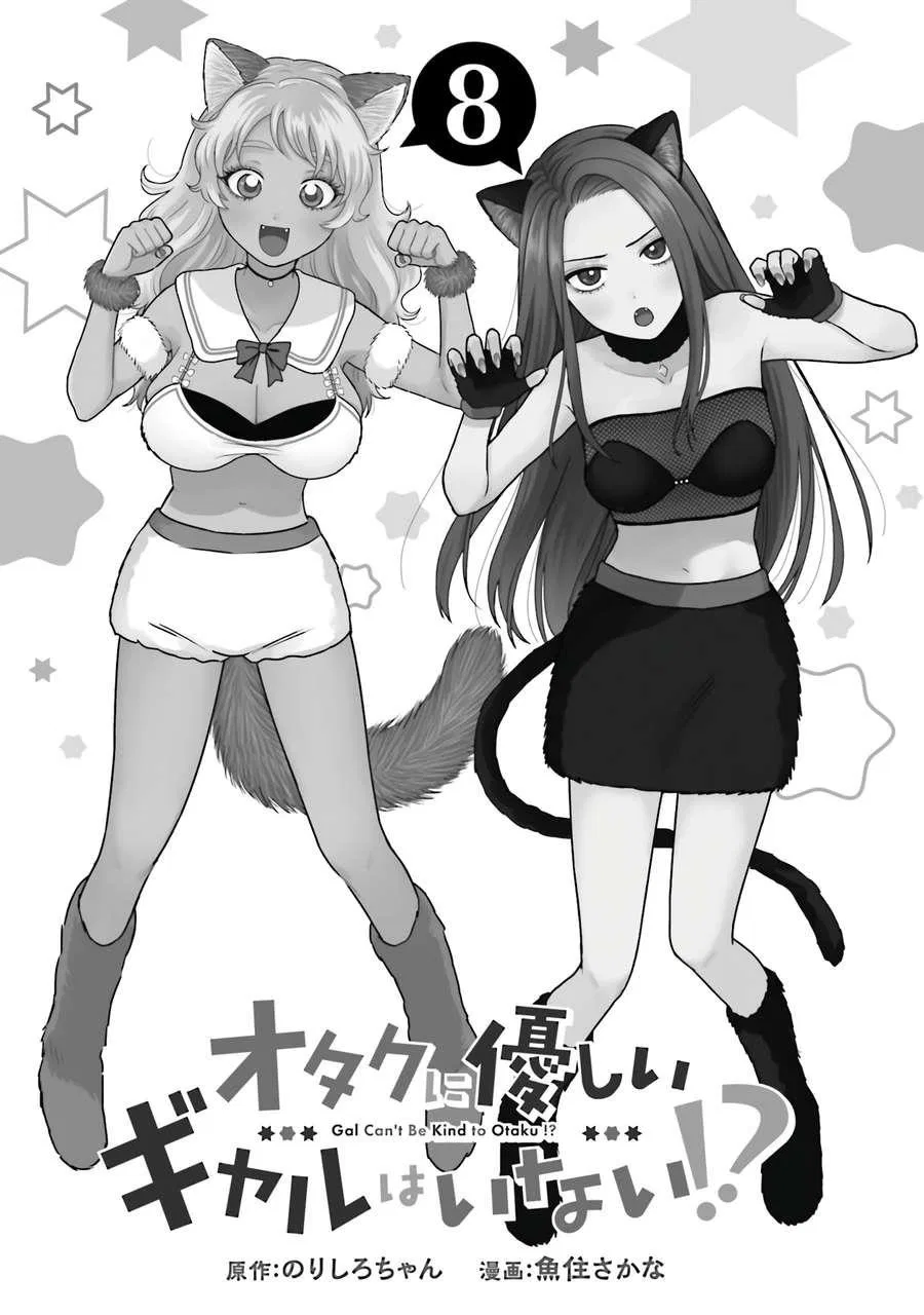 Anime – Gals Can’t Be Kind to Otaku!? Chapter 53 – Page 2