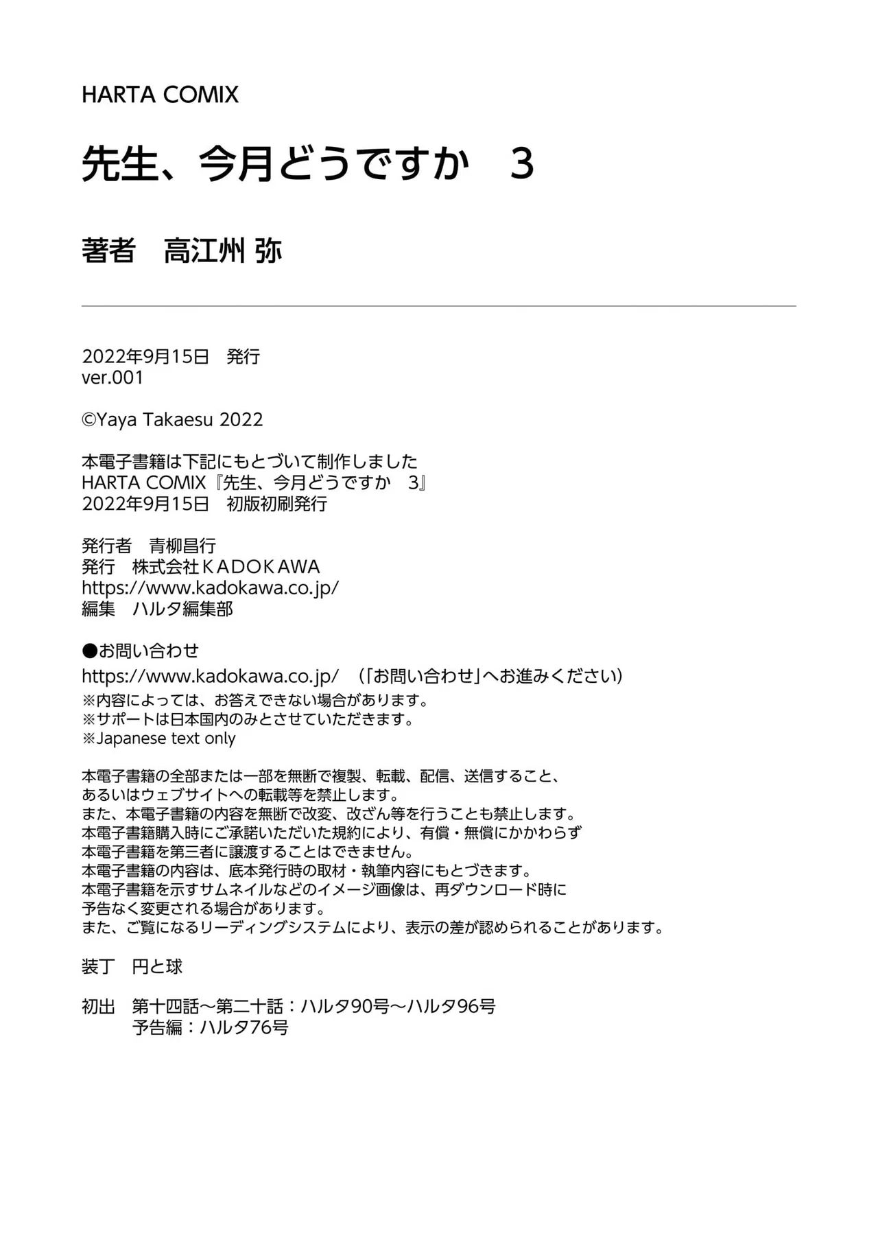 Sensei, Kongetsu Doudesuka Chapter 20.5 – Page 6