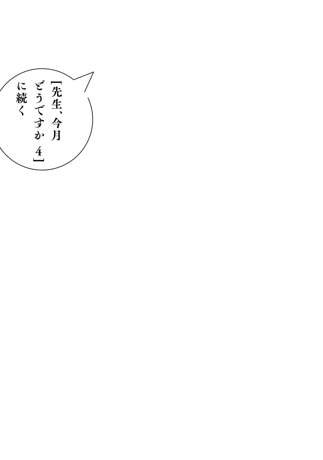 Sensei, Kongetsu Doudesuka Chapter 20 – Page 30