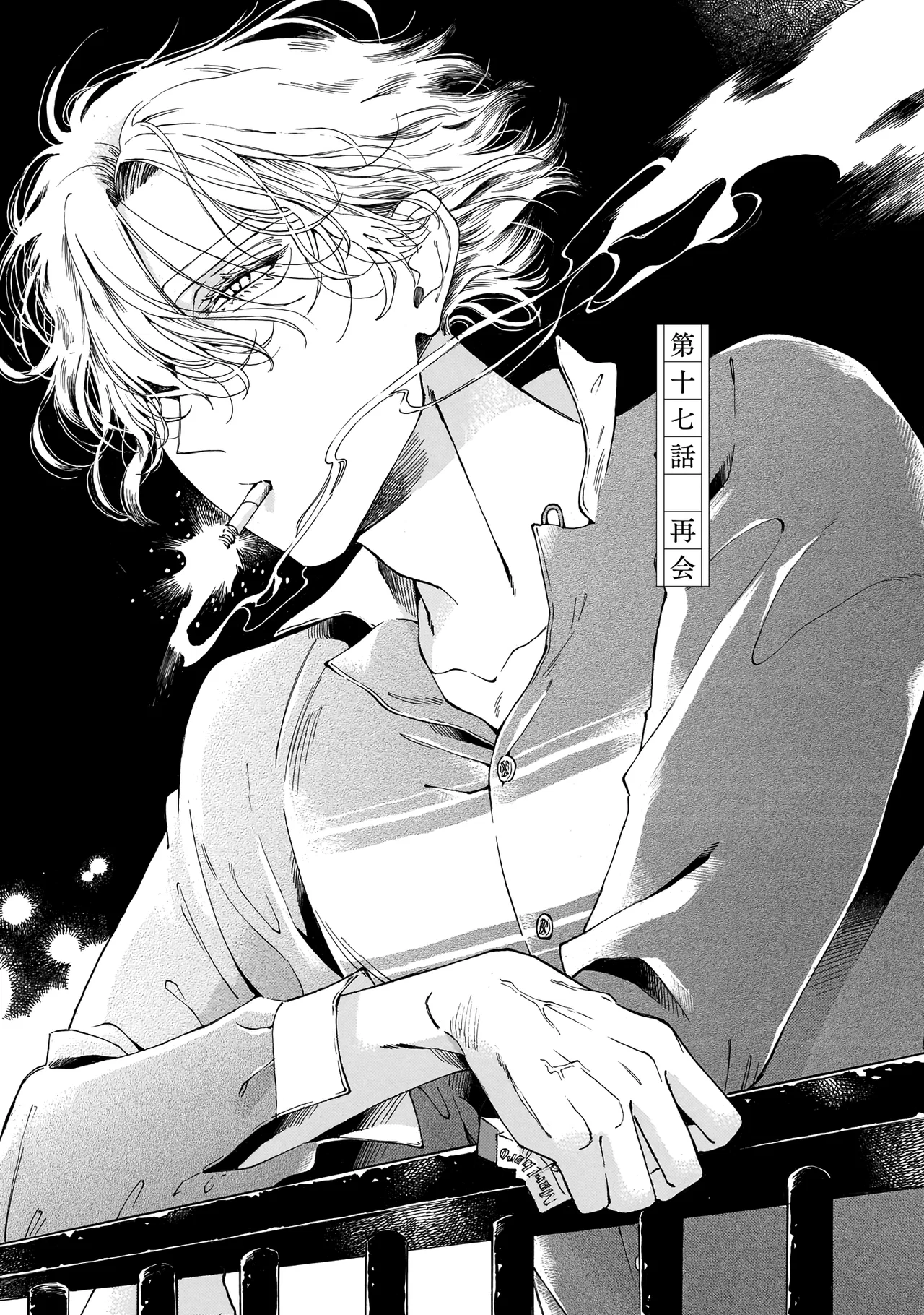 Sensei, Kongetsu Doudesuka Chapter 17 – Page 1