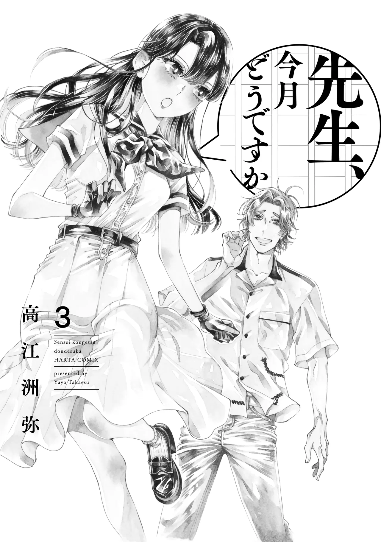 Sensei, Kongetsu Doudesuka Chapter 14 – Page 4