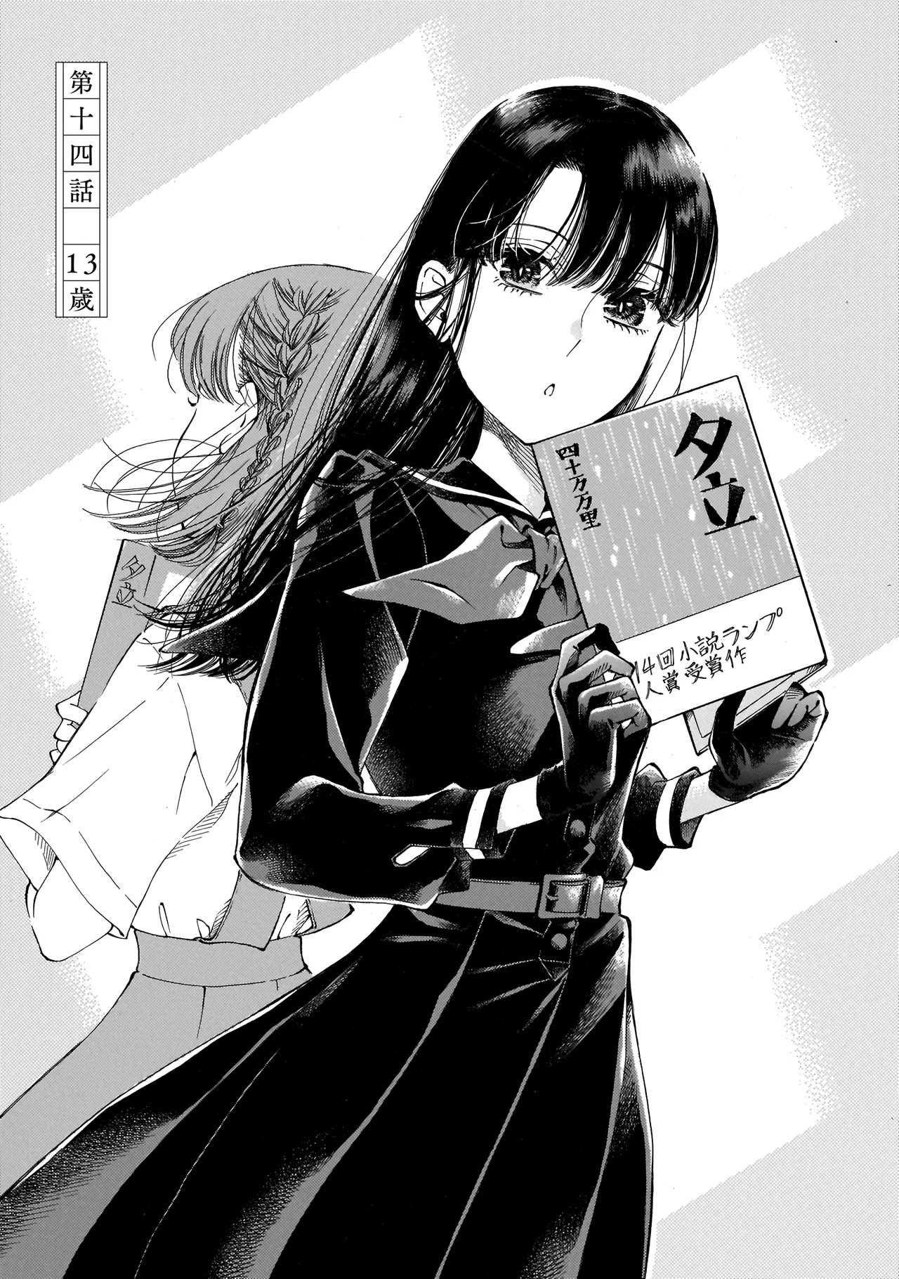Sensei, Kongetsu Doudesuka Chapter 14 – Page 7