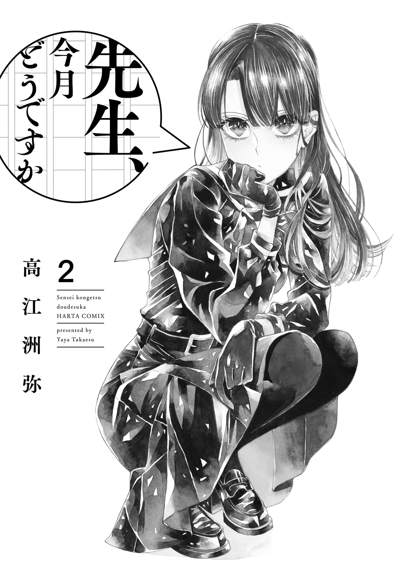 Sensei, Kongetsu Doudesuka Chapter 7 – Page 4