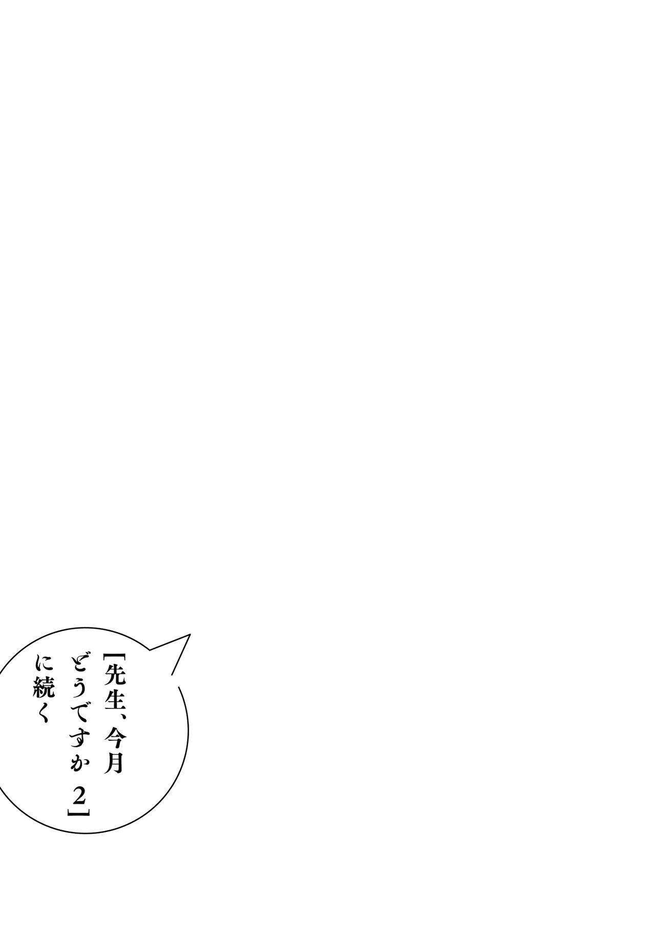Sensei, Kongetsu Doudesuka Chapter 6 – Page 25