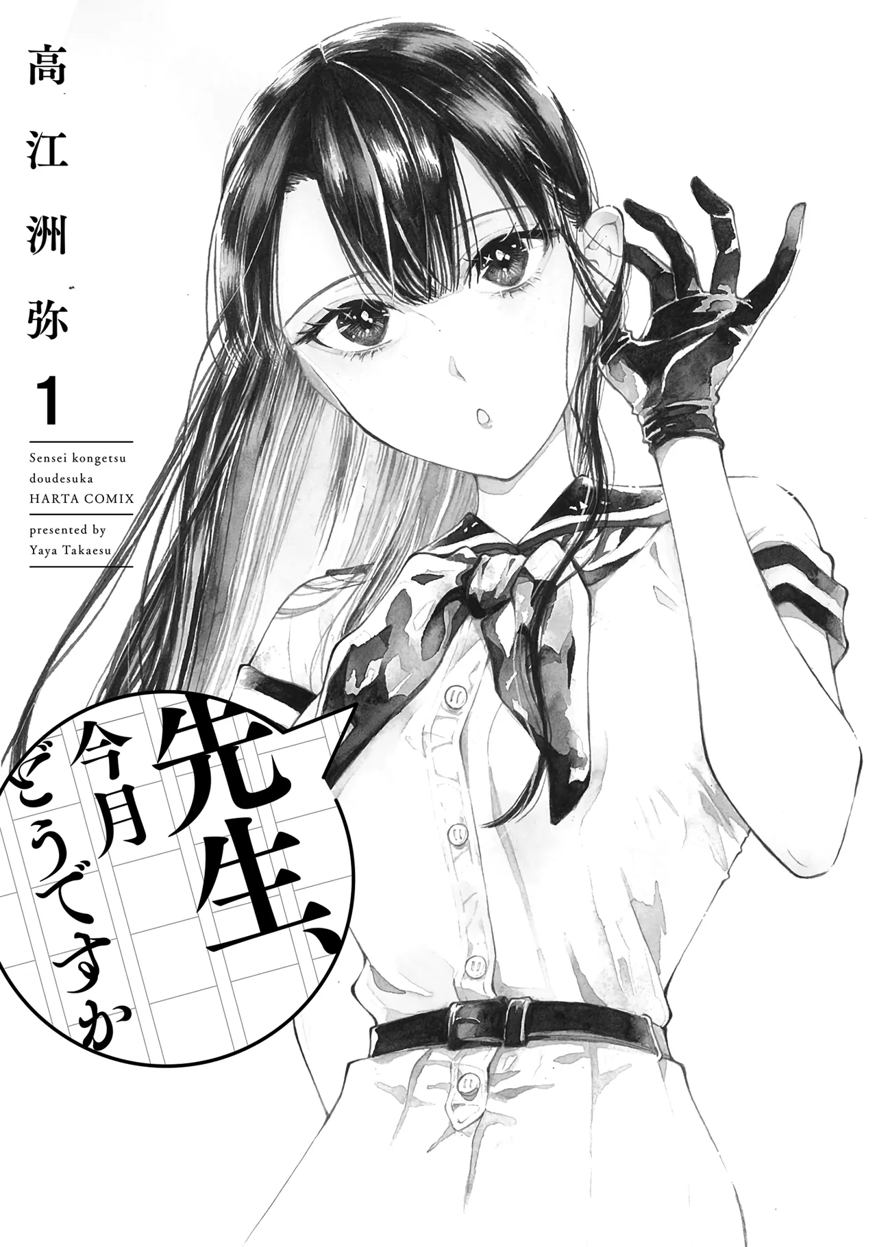 Sensei, Kongetsu Doudesuka Chapter 1 – Page 3
