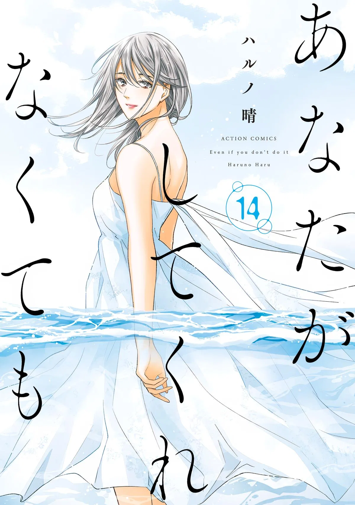 Anata ga shite kurenakute mo Chapter 98 – Page 1