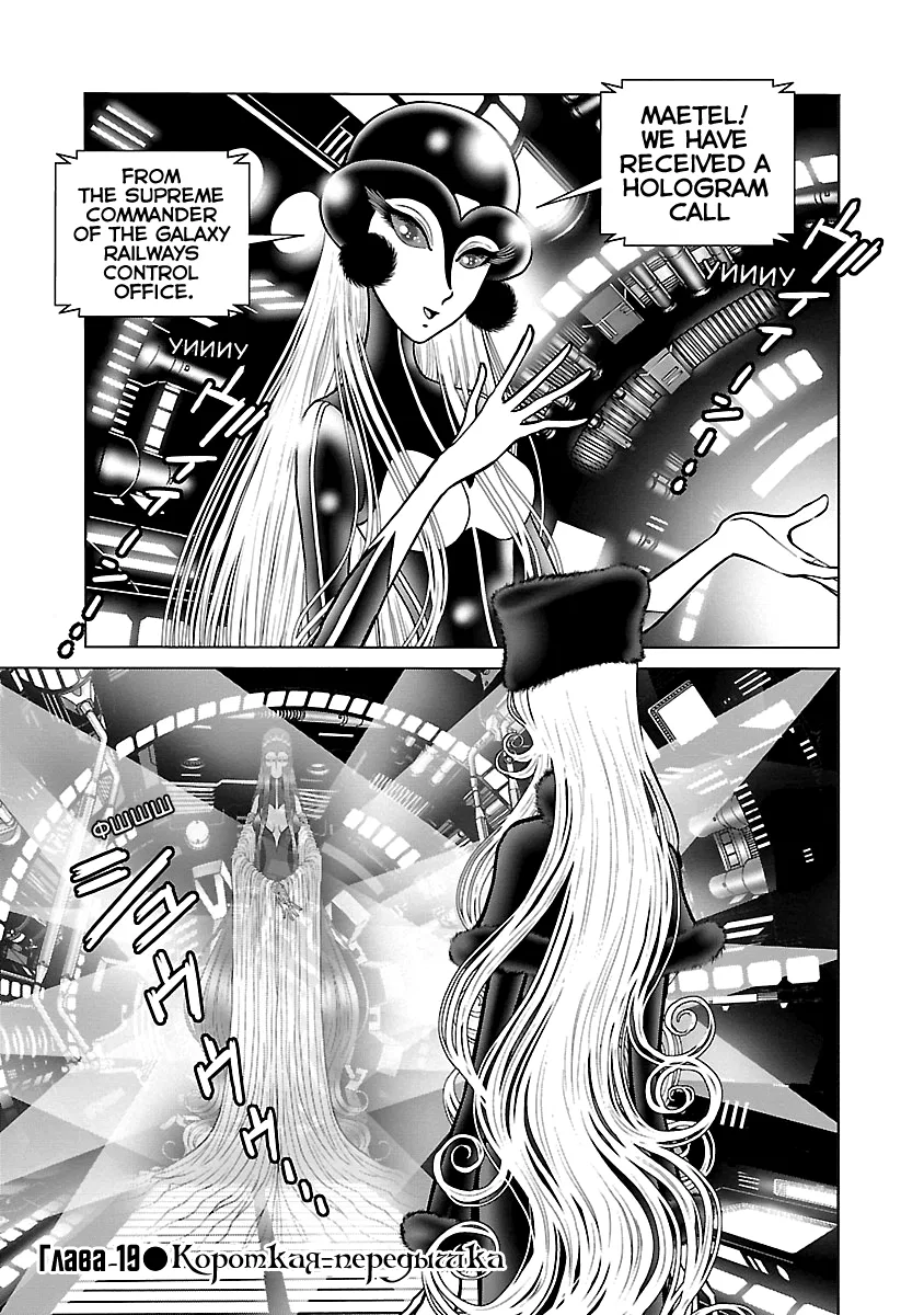 Ginga Tetsudo 999 - Another Story: Ultimate Journey Chapter 19 – Page 1