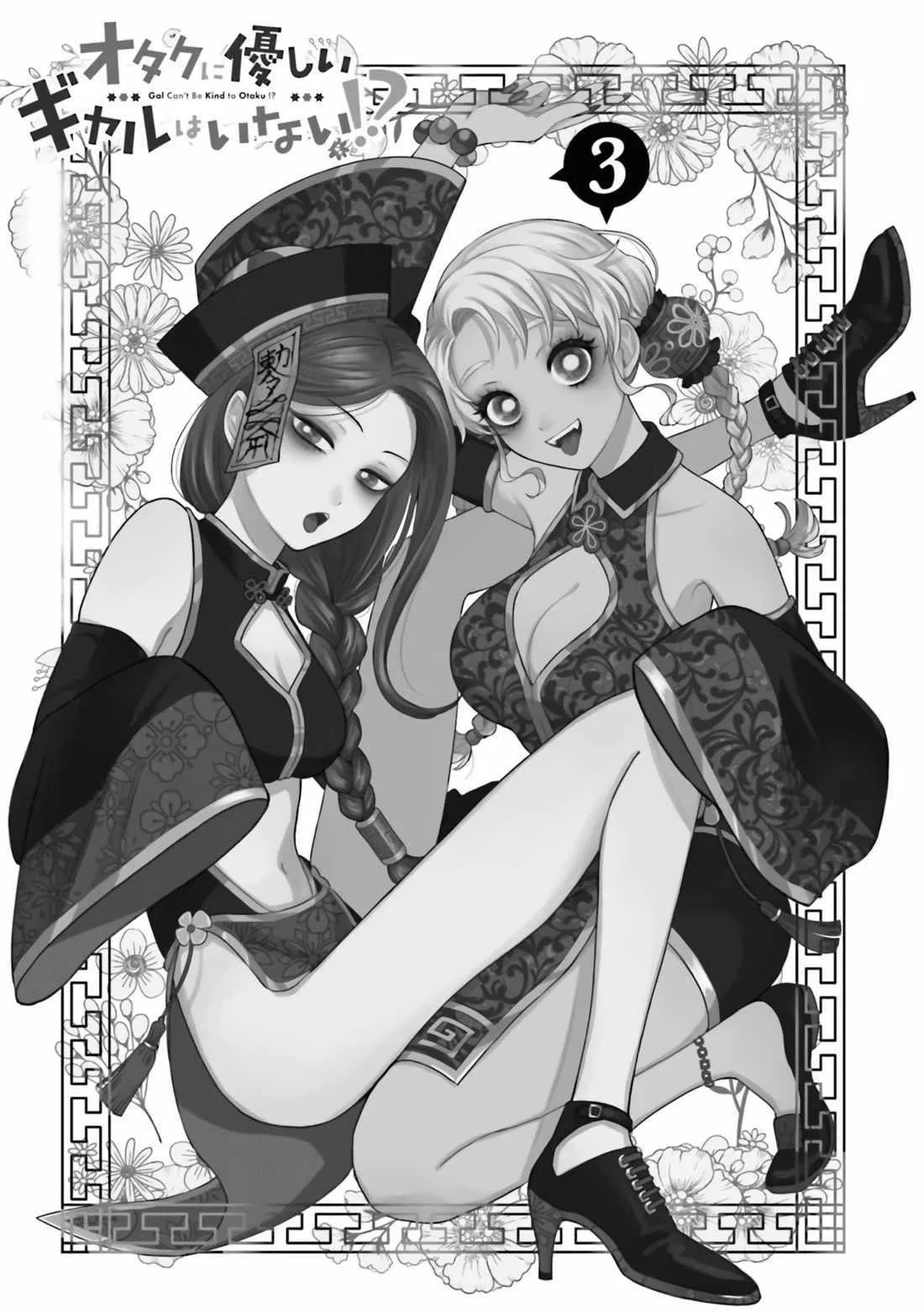 Anime – Gals Can’t Be Kind to Otaku!? Chapter 14 – Page 2