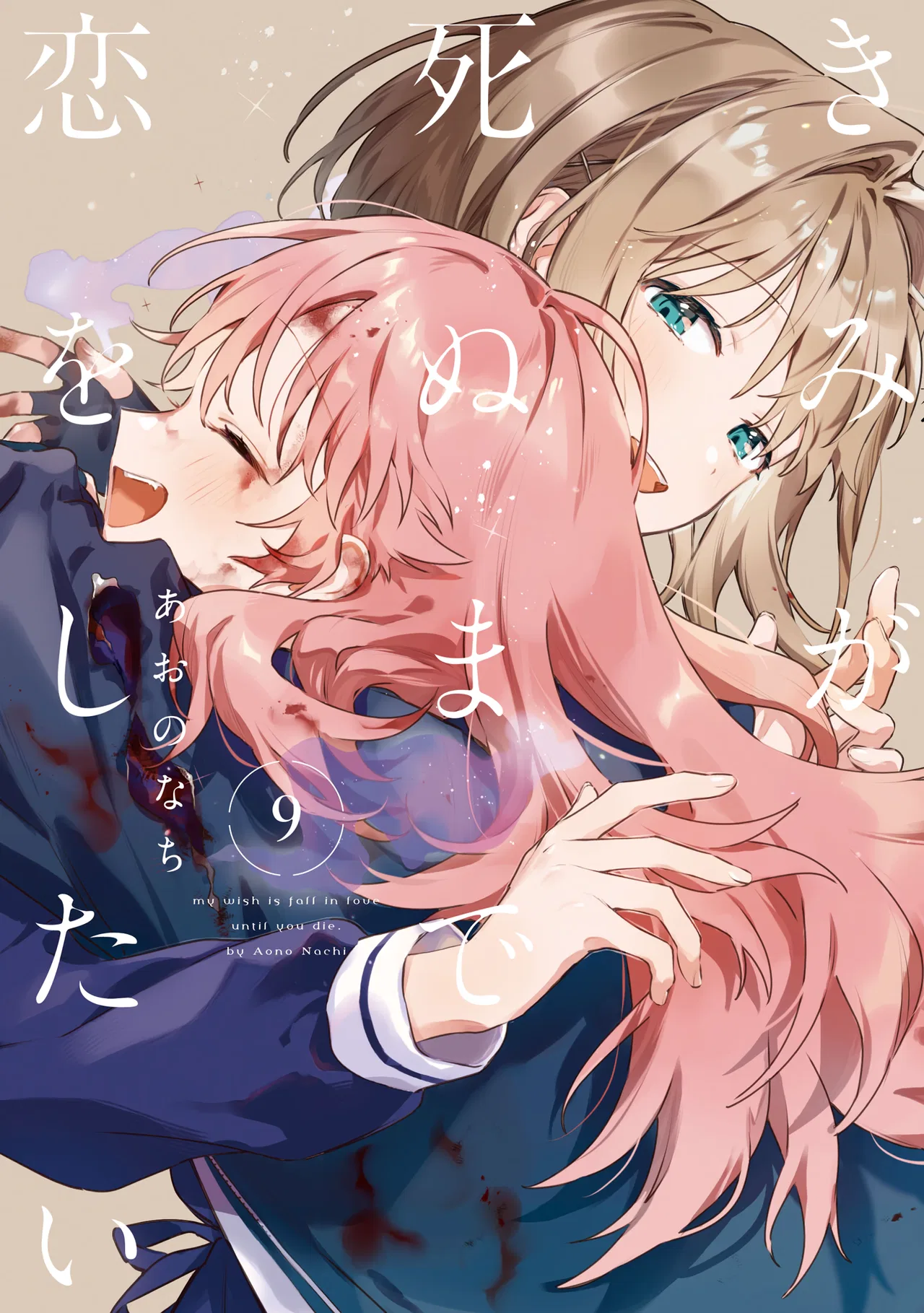 Anime – I Want to Love You Till Your Dying Day Chapter 42.5 – Page 4