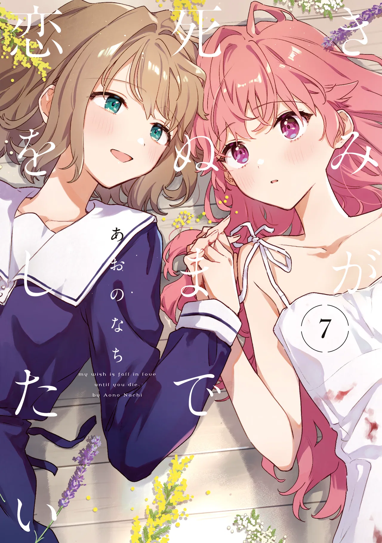 Anime – I Want to Love You Till Your Dying Day Chapter 34.5 – Page 8