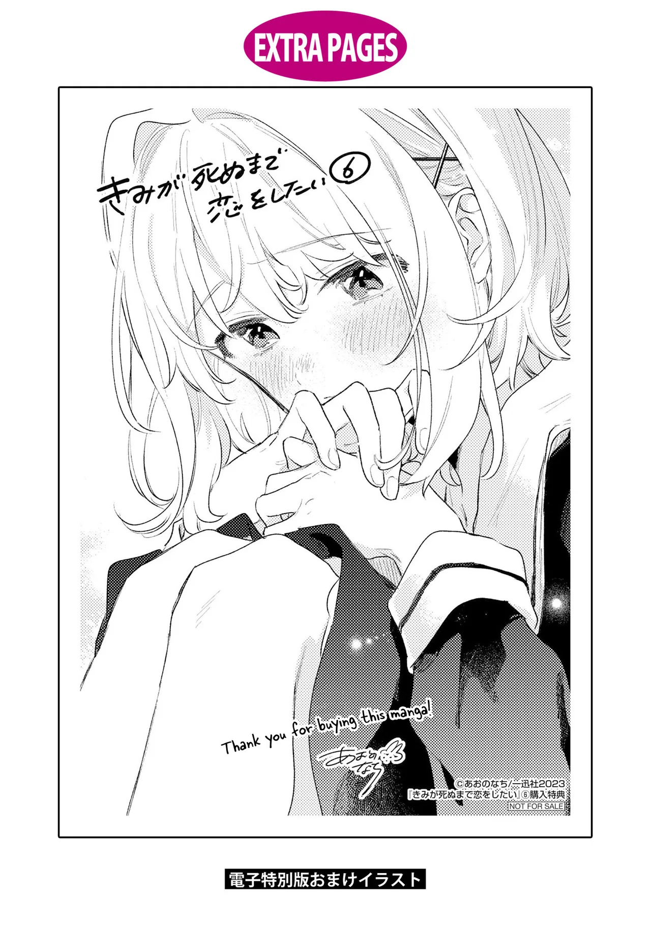 Anime – I Want to Love You Till Your Dying Day Chapter 29.5 – Page 8