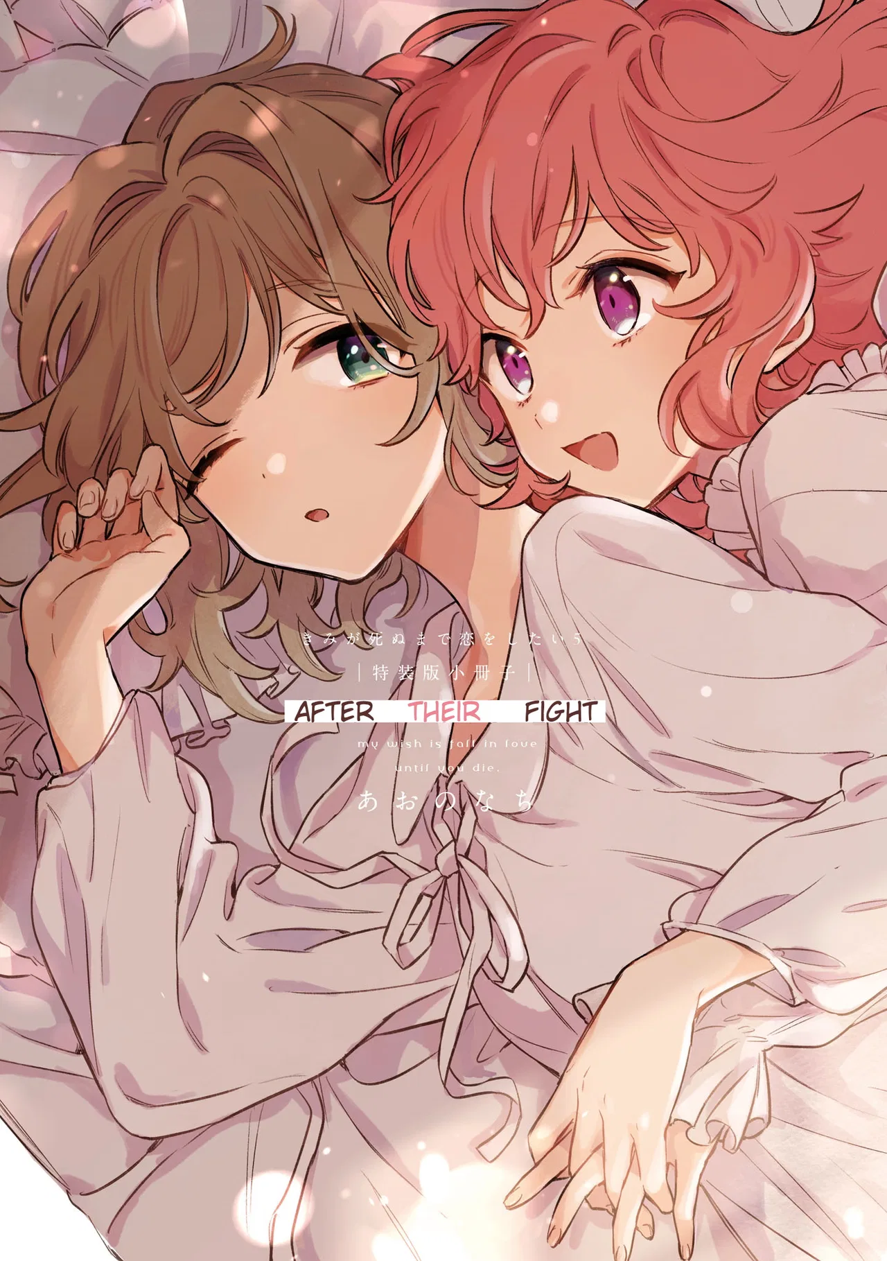 Anime – I Want to Love You Till Your Dying Day Chapter 24.5 – Page 1