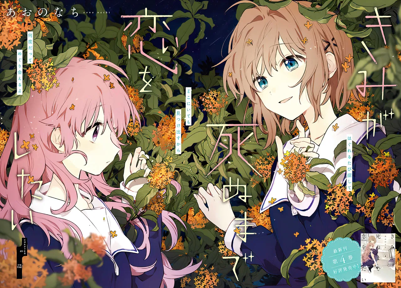 Anime – I Want to Love You Till Your Dying Day Chapter 20 – Page 2