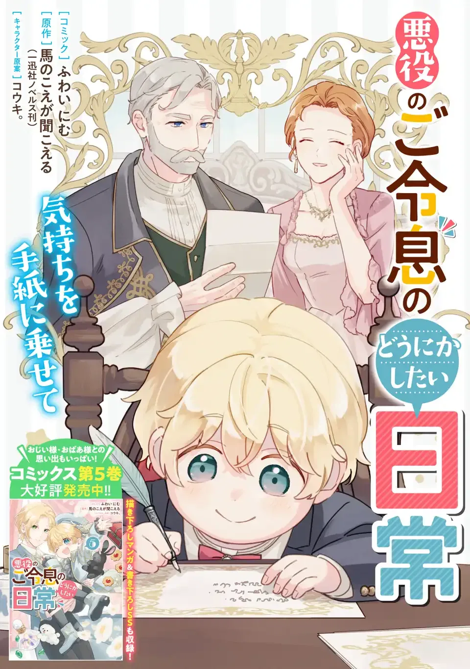Akuyaku no Goreisoku no Dou ni ka Shitai Nichijou Chapter 37 – Page 1