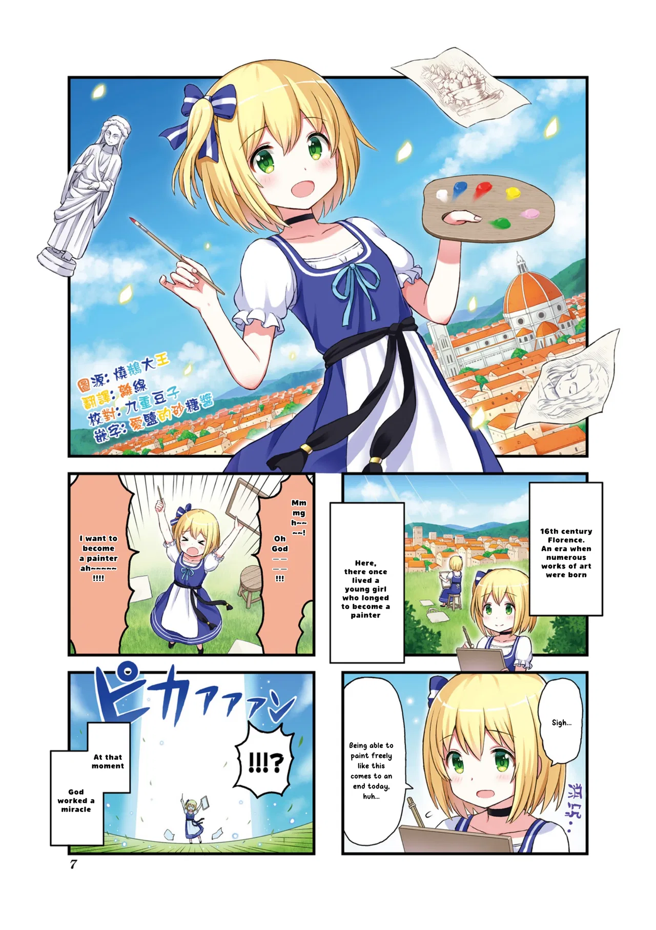 Yumemiru Renaissance Chapter 1 – Page 1