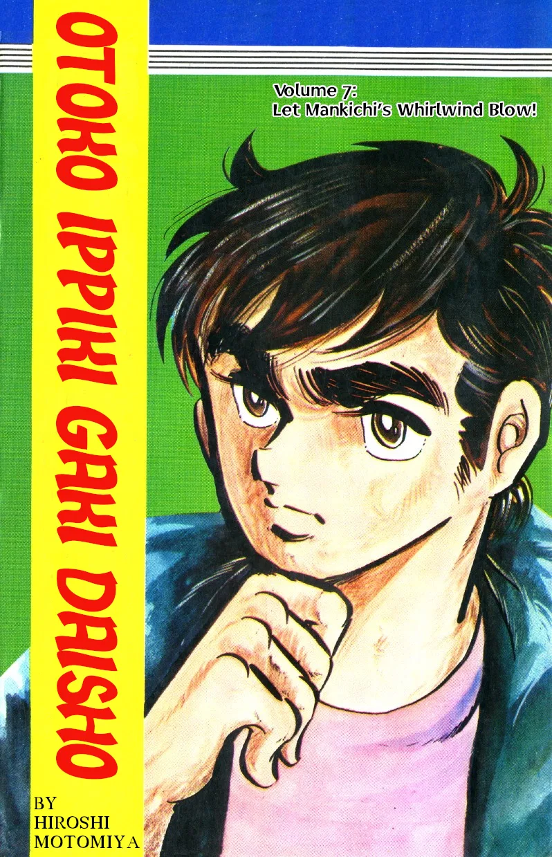 Otoko Ippiki Gaki Daisho Chapter 48 – Page 1