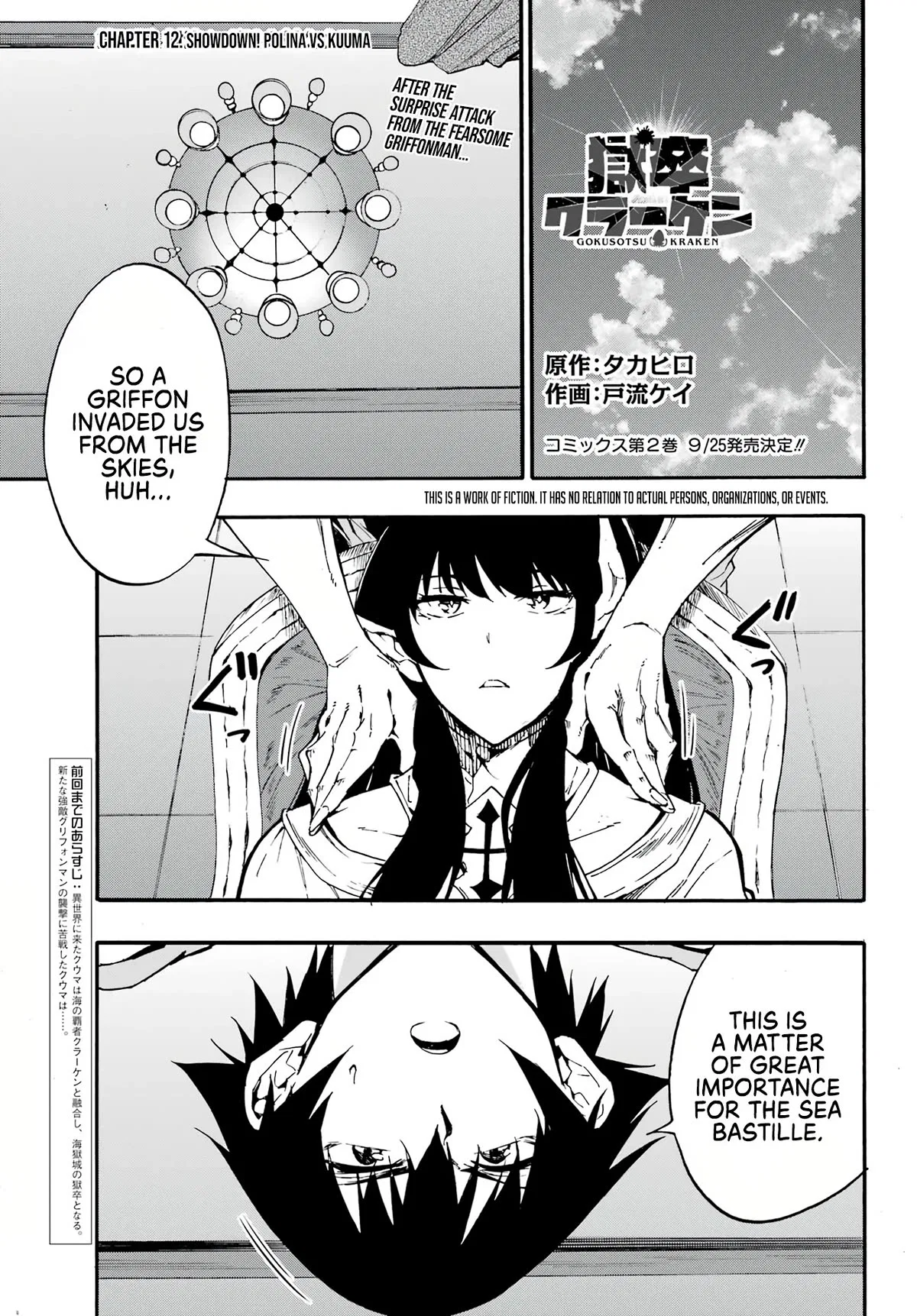 Hell’S Tormentor Kraken Chapter 12 – Page 1