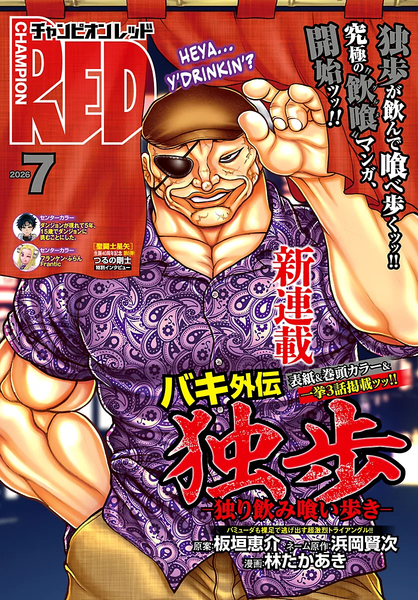 Baki Gaiden Doppo - Hitori Nomi Kui Aruki Chapter 1 – Page 1