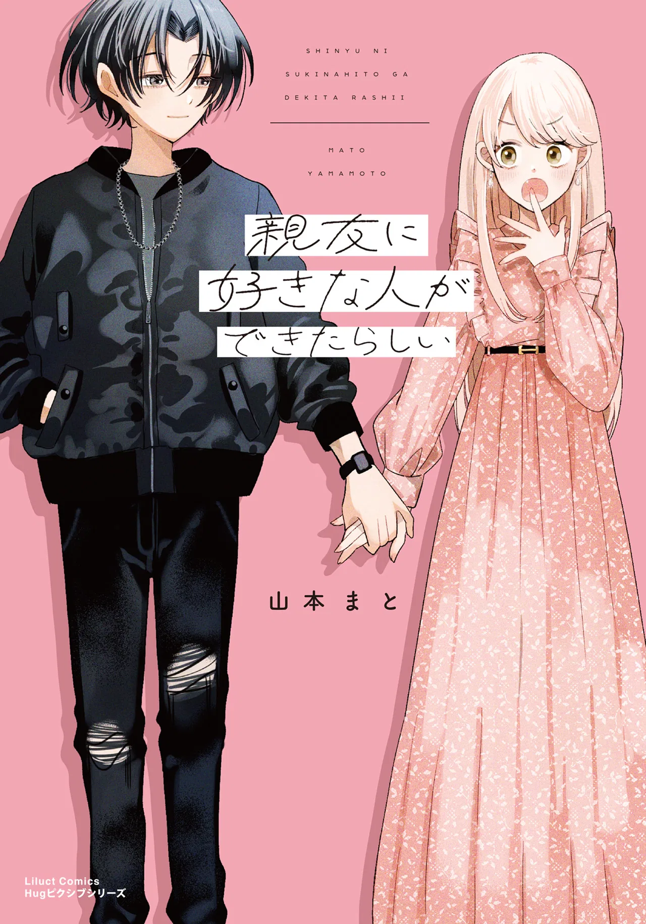 Shinyuu ni Sukina Hito ga Dekitarashii Chapter 7.5 – Page 1