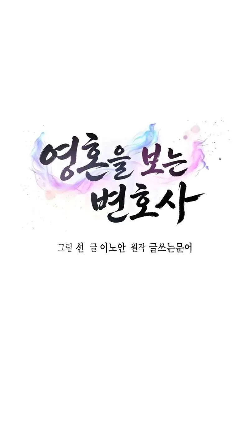 The Lawyer Who Sees Souls Chapter 34 – Page 67