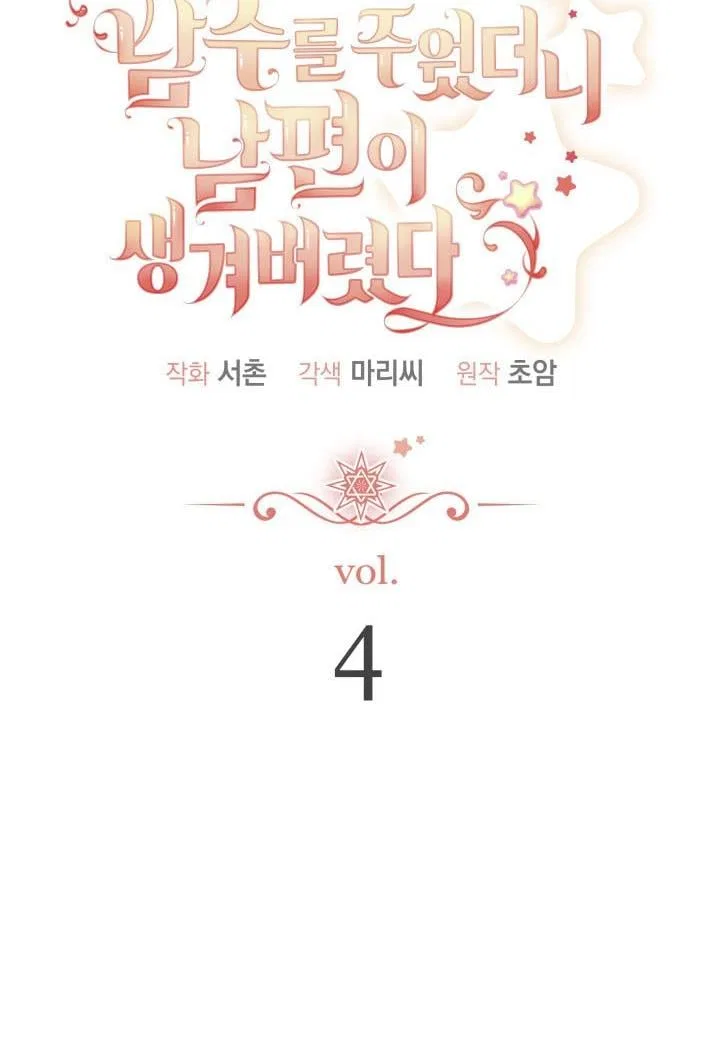 I Found a Husband When I Picked up the Male Lead Chapter 4 – Page 54