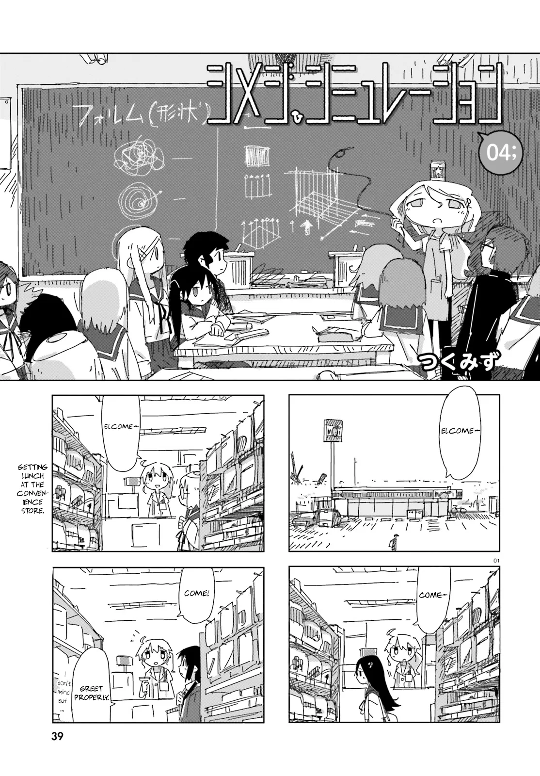 Shimeji Simulation Chapter 4 – Page 1