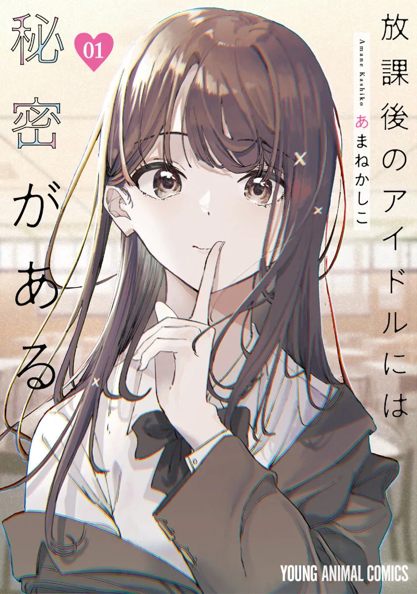 Houkago no Idol ni wa Himitsu ga Aru Chapter 1 – Page 1
