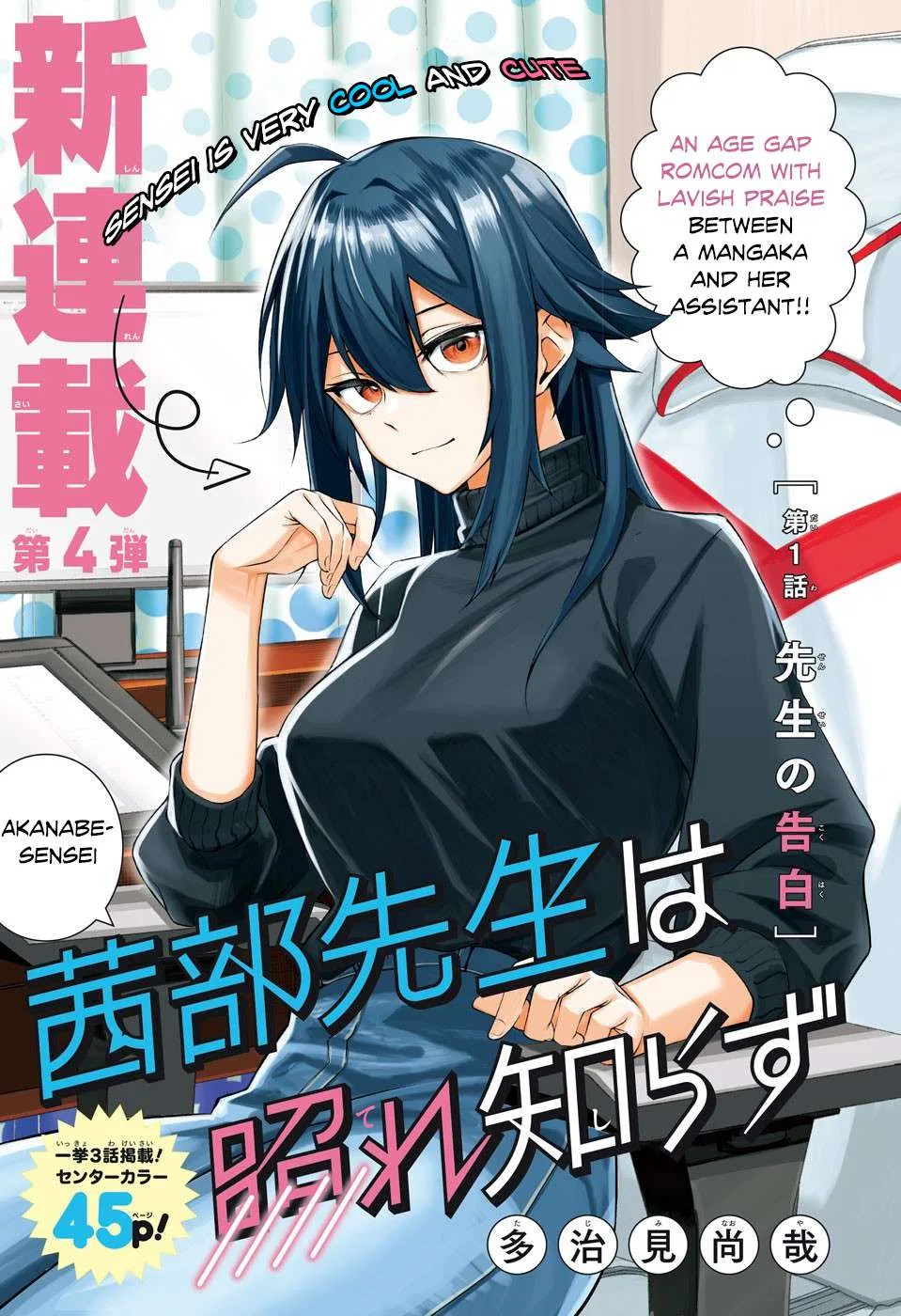 Akanabe-sensei Doesn't Know about Embarrassment Chapter 1 – Page 1