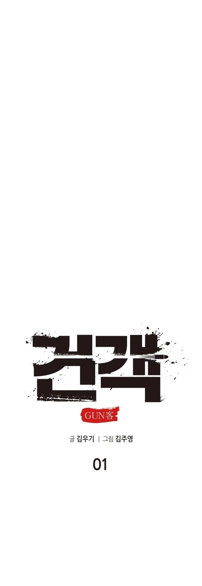 Embodiment of the Assassin in the Murim World Chapter 1 – Page 47