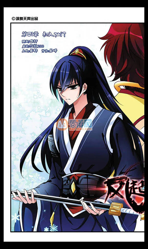 Feng Qi Cang Lan Chapter 4 – Page 3