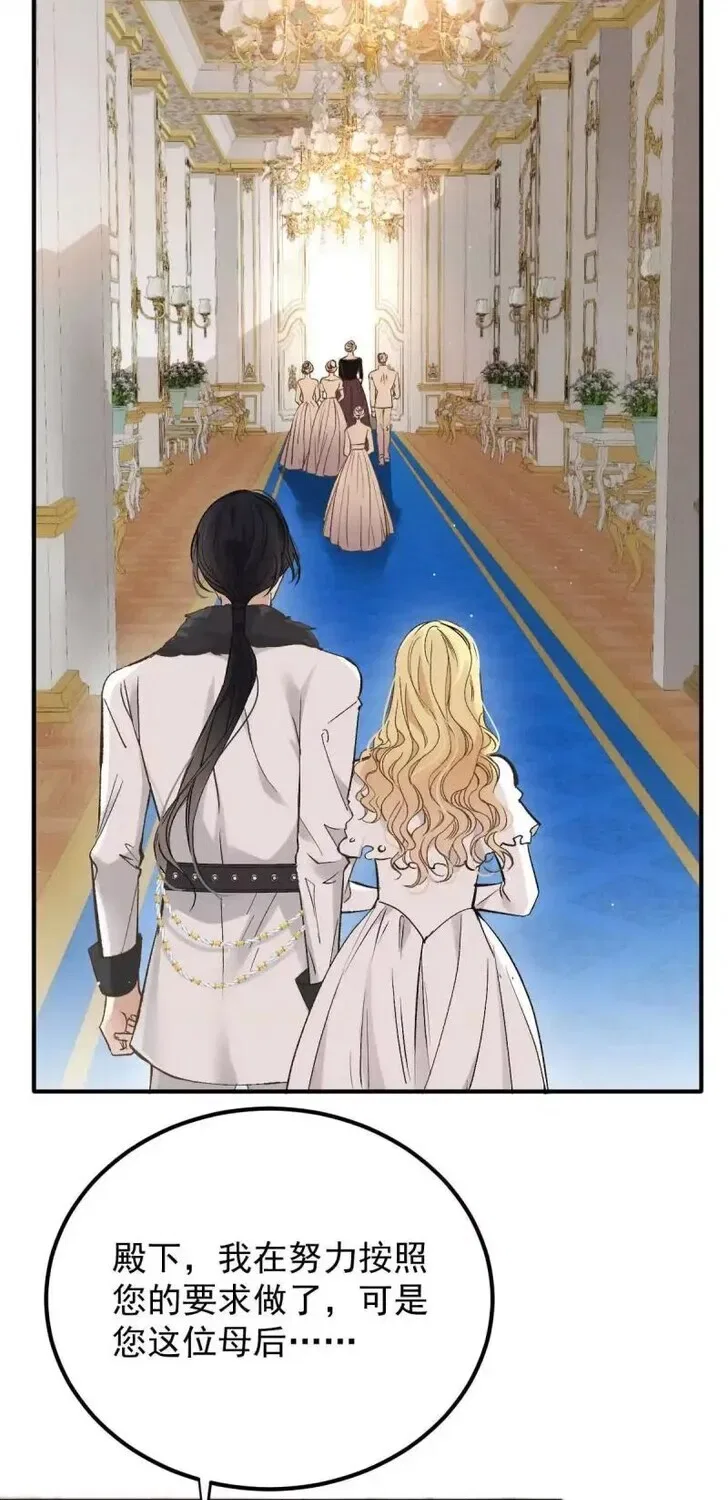 Dynastic Marriage: The Fallen and the Crowned Chapter 4 – Page 81