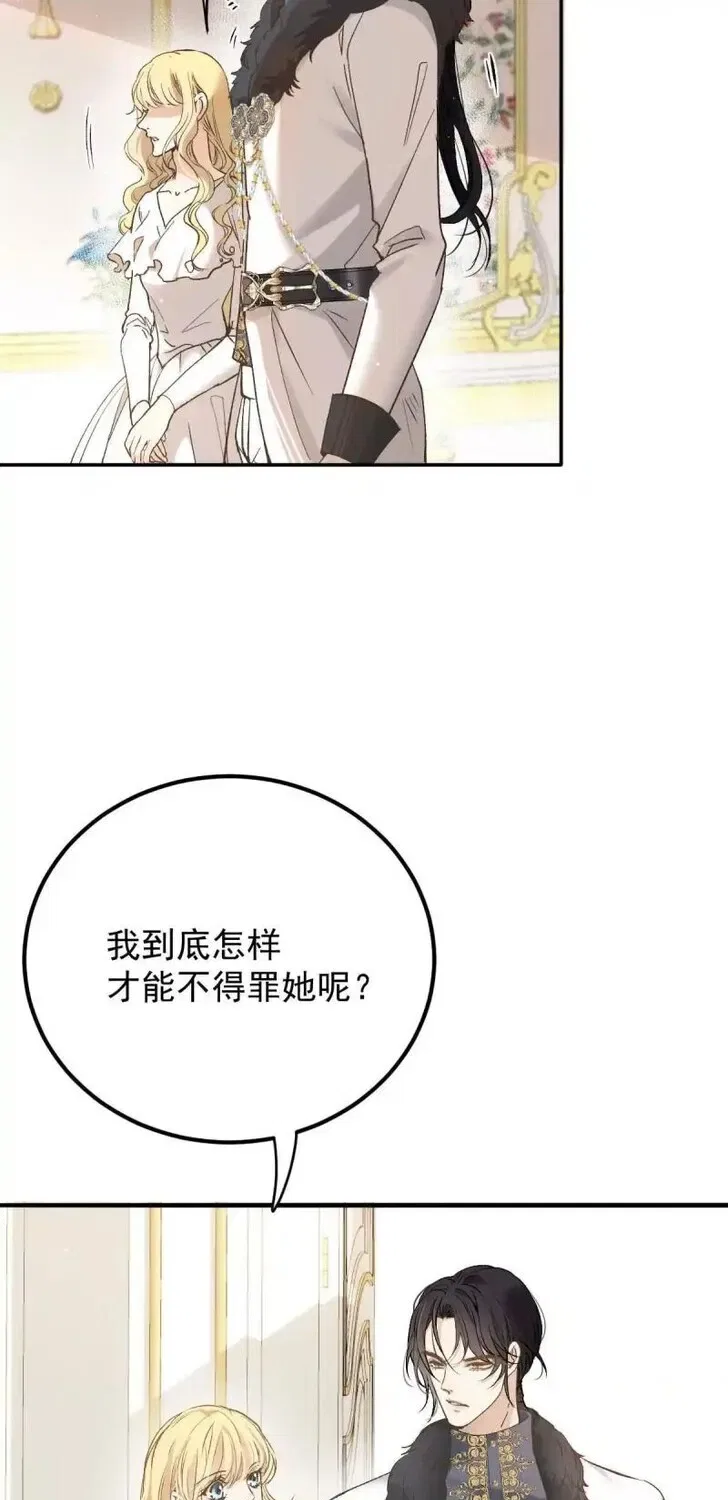 Dynastic Marriage: The Fallen and the Crowned Chapter 4 – Page 83