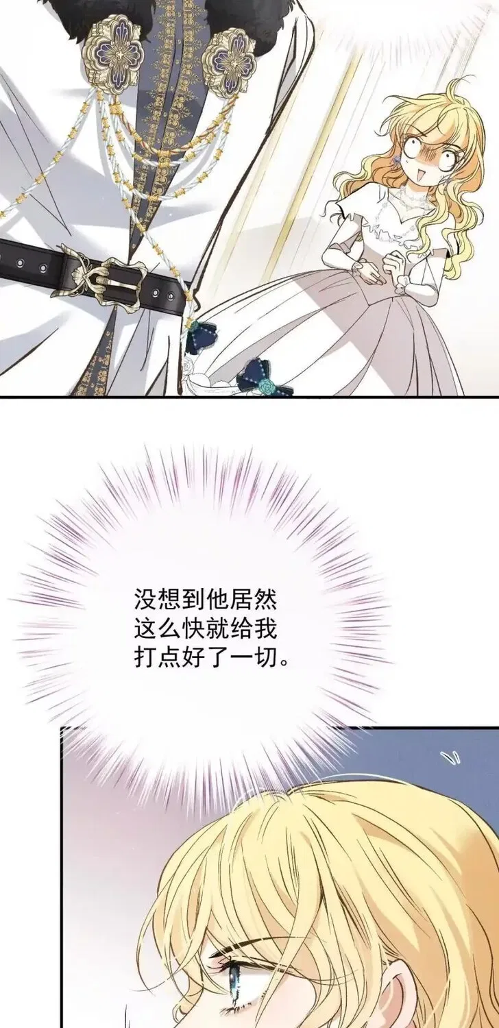 Dynastic Marriage: The Fallen and the Crowned Chapter 4 – Page 91