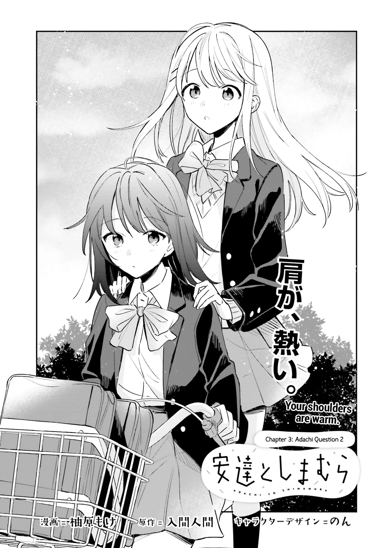 Adachi to Shimamura Chapter 3 – Page 1