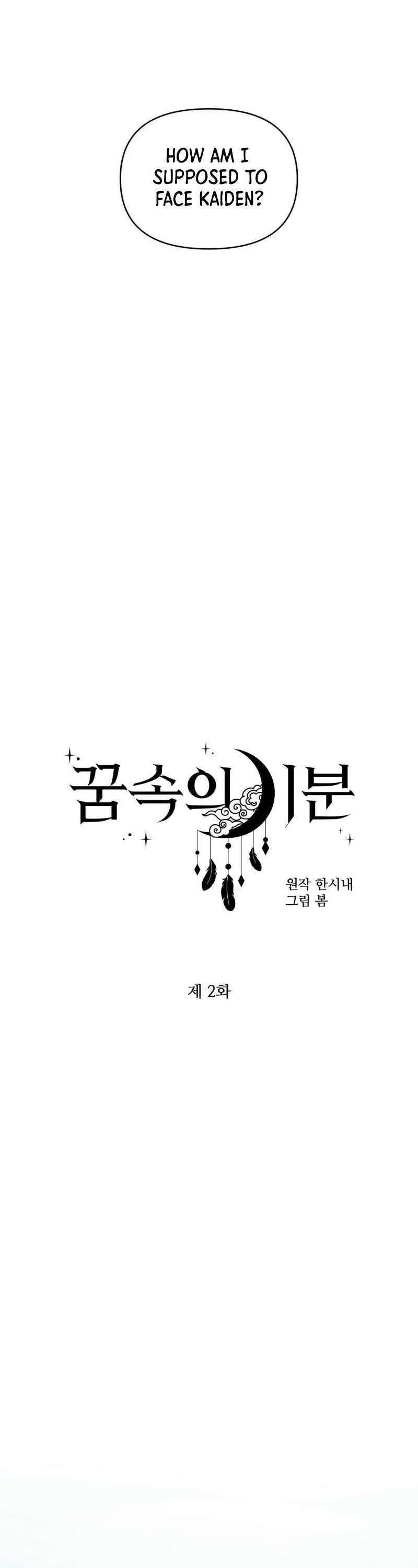 Feelings In A Dream Chapter 2 – Page 11