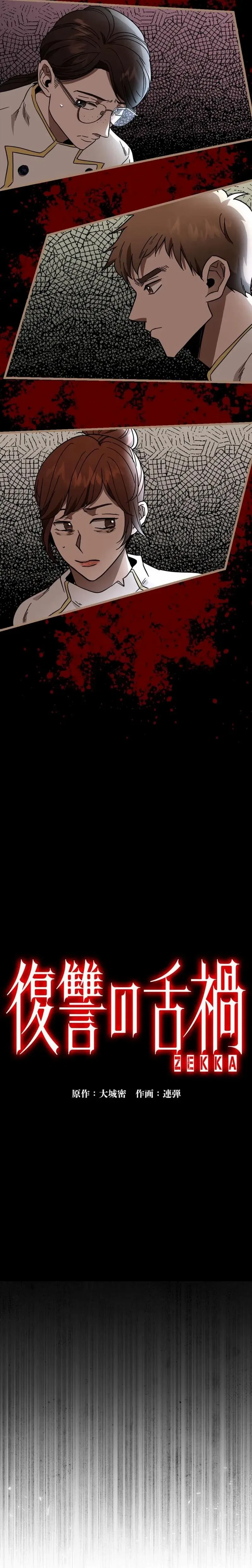 Curse of the Vengeful Tongue Chapter 4 – Page 6