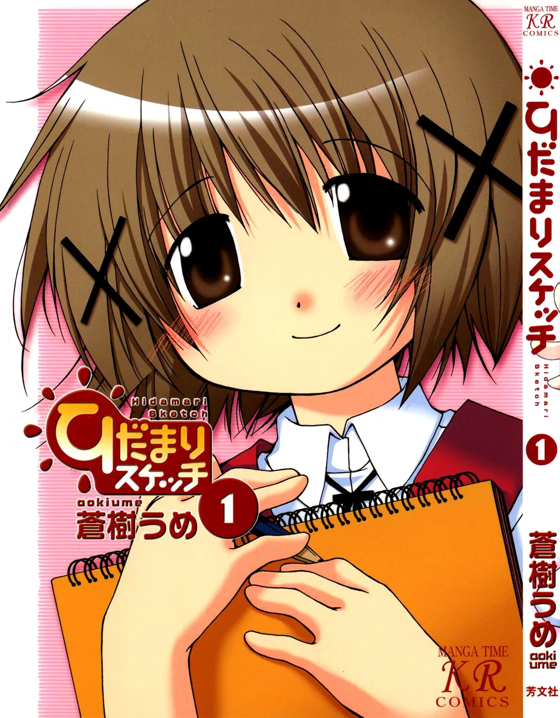 Hidamari Sketch Chapter 0 – Page 1