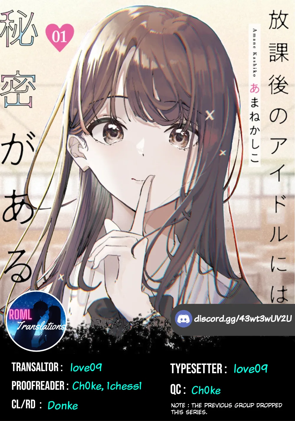 Houkago no Idol ni wa Himitsu ga Aru Chapter 4 – Page 1