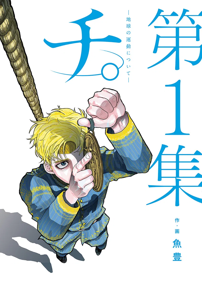Chi. Chikyuu no Undou ni Tsuite Chapter 1 – Page 1