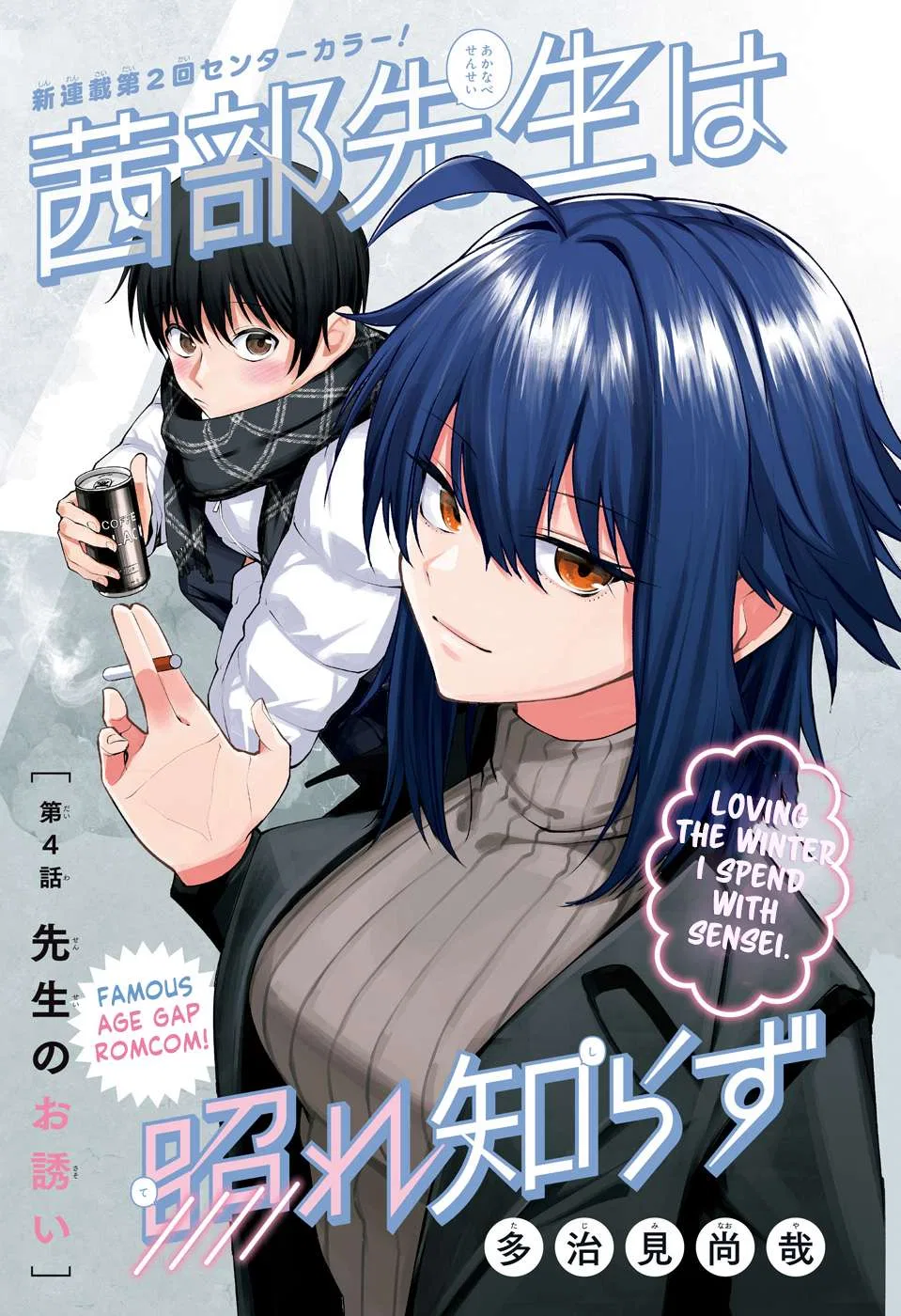 Akanabe-sensei Doesn't Know about Embarrassment Chapter 4 – Page 1