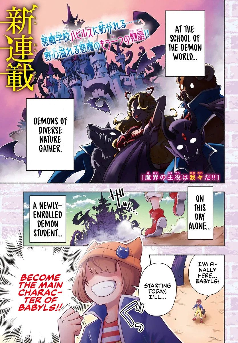 We are the Main Characters of the Demon World! Chapter 1 – Page 1